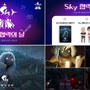 스카이 컴퍼니 이미지