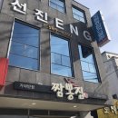 가야반점 짬뽕집 이미지