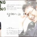 달에서의하루