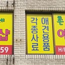 촌놈애견샵 이미지