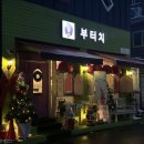 [인계동]부터치|성빈센트병원맛집 지동맛집 인계동맛집 우만동양식집추천