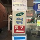 토종정육점식당 이미지