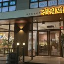 전일맥주호성점 이미지