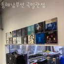 동해남부선국일관점