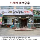 [송절동][초계국수vs닭칼국수*미사리밀빛초계국수]푹푹찌는 폭염을 다스리는 건... 이열치열 닭칼국수 Vs 이냉치열 초계국수? 이미지