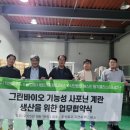 그린바이오 이미지