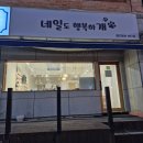 행복하개 애견샵 | [수원 천천동] 애견동반이 가능한 자연스러운 네일샵 *네일도 행복하개* 방문 후기