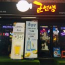 군선생 맛나는거리점 네이버블로그