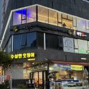 가을엔 대하구이 전어 일산 가을전어 대하구이_수상한 오징어