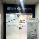 웰킨(안양점) 네이버블로그