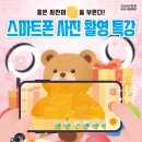 스마트폰 사진촬영과 SNS 활용 네이버블로그