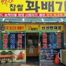 행복한찹쌀꽈배기 이미지