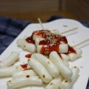 떡꼬치