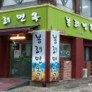 봉래면옥 이미지