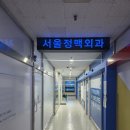 건외과의원 | 부천 하지정맥류 병원 서울적맥외과의원 내돈내산 후기 (feat. 혈관 초음파 검사)