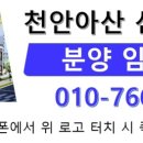 천안원탑공인중개사사무소 이미지