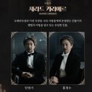 집중국 1층 A구역 | 팬텀 10주년 기념공연 세종문화회관 대극장 박효신 배우 후기 및 1층 A구역 시야 솔직후기(내돈내산)