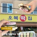 성수동 오복떡집 앙버터모나카 평일구매 솔직후기
