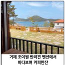 조이원펜션 | [거제여행] 풍경 가득 조이원 애견펜션(댕댕이 없이 다녀온 후기)