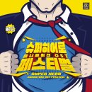 [2020/05/05] 슈퍼히어로 애니메이션 OST 페스티벌 티켓오픈 이미지