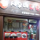 시우네닭발