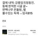 임곡815 이미지