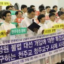청주교구 시국미사, “18대 대선은 부정한 선거” 국정원 특검 요구 이미지