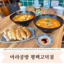 신니면 행정복지센터 화장실(내부 1층) | 평택 고덕 맛집 마라탕 땡길 땐 ‘마라공방 평택고덕점’ 꿔바로우 후기