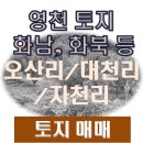 영천1공인중개사사무소 이미지