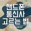 휴대폰성지 가호통신 이미지