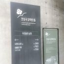 전상국「아베의 가족 | 춘천 &lt;전상국 문학의 뜰&gt; 다녀온 후기