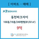동천파크자이공인중개사사무소 이미지