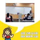 고촌도서관 | 김포 고촌 도서관 영어 동화책 수업 셀프 후기