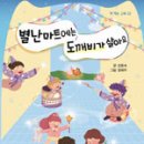 동화마트 세계일보