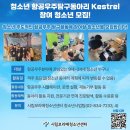 [공모전사이트] [시립보라매청소년센터] 2025 시립보라매청소년센터 항공우주탐구동아리 K 이미지