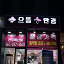 으뜸플러스안경 전주혁신점 이미지