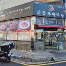 라쿵푸마라탕 | 순천 마라탕 "라쿵푸마라탕 순천직영점" 매장후기