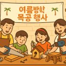 물맑음수목원 목재문화체험장 네이버블로그