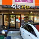 청정누룽지백숙 네이버블로그