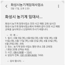 화성시농기계임대사업소 이미지