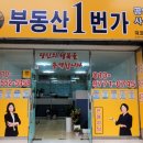 광천부동산1번가공인중개사사무소 이미지
