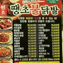 스파이시땡초불닭 이미지