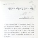 신천지 교리 비판 이미지