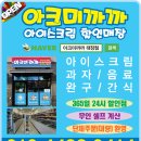 아크미까까 - 원주시 배울로 49 | 아크미까까