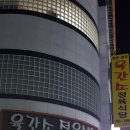 육간소정육식당 이미지