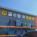 굴수협뒤철물점