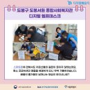 도봉서원종합사회복지관 이미지