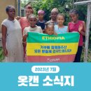 옷캔 7월 소식지