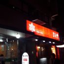 왕산골식당 이미지