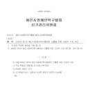 24년 용인시장애인탁구협회장 선관위 구성 공고 이미지